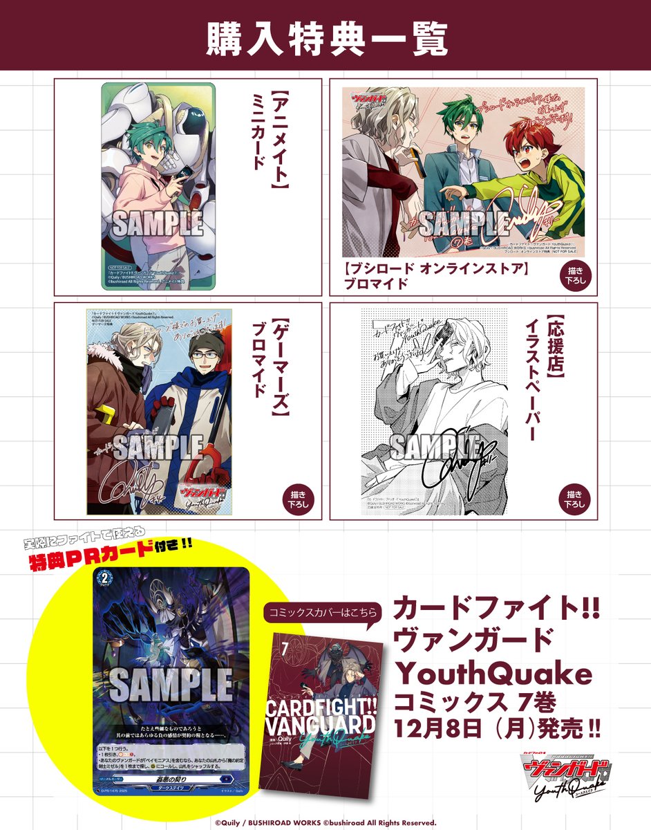 ◤🎁コミックス特典情報🎁◢ 12月8日(月)発売 『カードファイト