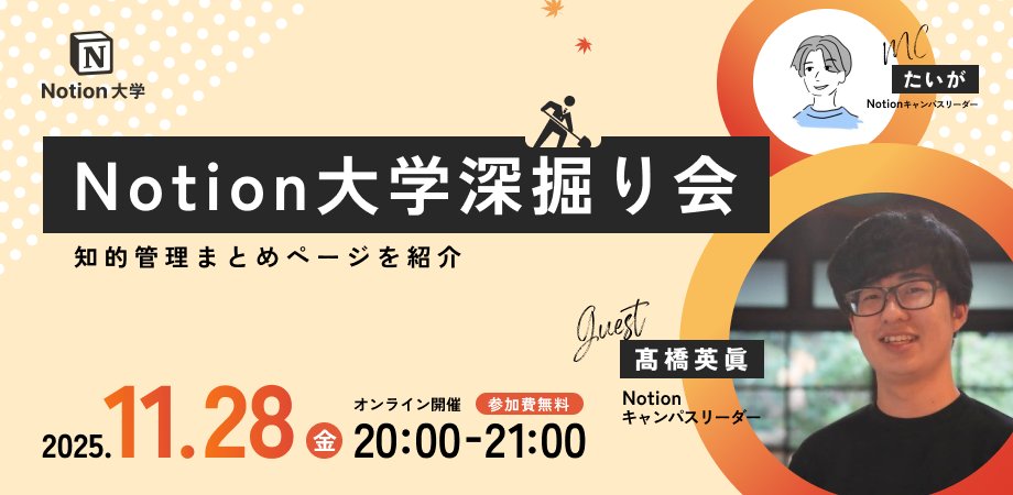 ___35d's tweet image. Notion大学深堀り会のオープン開催、明日となりました！！！チケットが残り5枚っぽいので、興味ある方はお早めにどうぞ〜〜〜！！！無料です！！！
notion-university-19.peatix.com/view