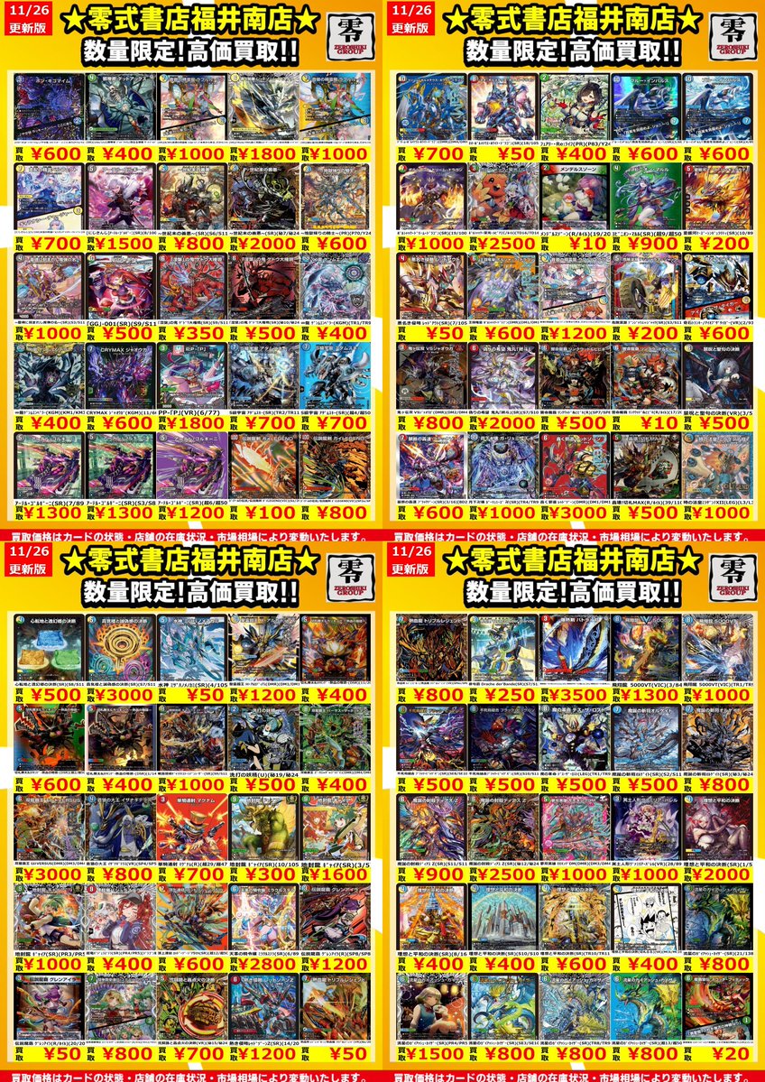 🔥デュエマ高価買取情報🔥 まだWANTEDを見ていない方へ！ 「そろそろ