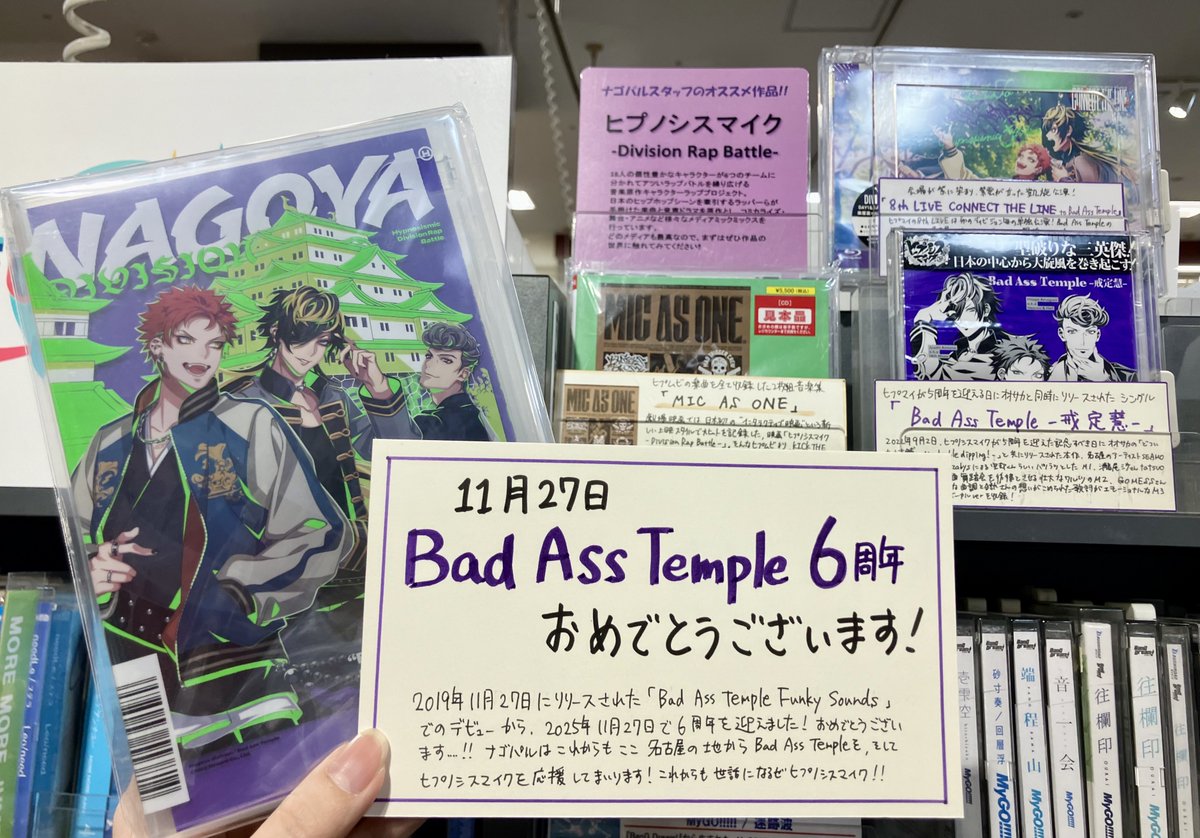 TOWER_NagoyaPrc's tweet image. 🎤#ヒプノシスマイク🎤

本日2025年11月27日で
我らがナゴヤディビジョン #BadAssTemple が
デビューしてから6周年を迎えました㊗
おめでとうございます👏👏

これからもナゴパルは #BadAssTemple を、
そして #ヒプマイ を応援してまいります💪

#11月27日はBATの日 
#BadAssTemple6周年