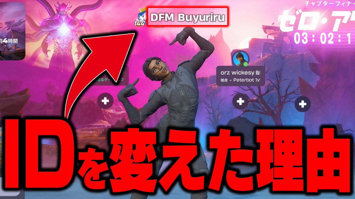 harukiyoFN's tweet photo. IDを「DFM Buyuriru」にした件について 【フォートナイト/FORTNITE】 https://t.co/pOEJnko4YY https://t.co/Is5y5vcSmZ