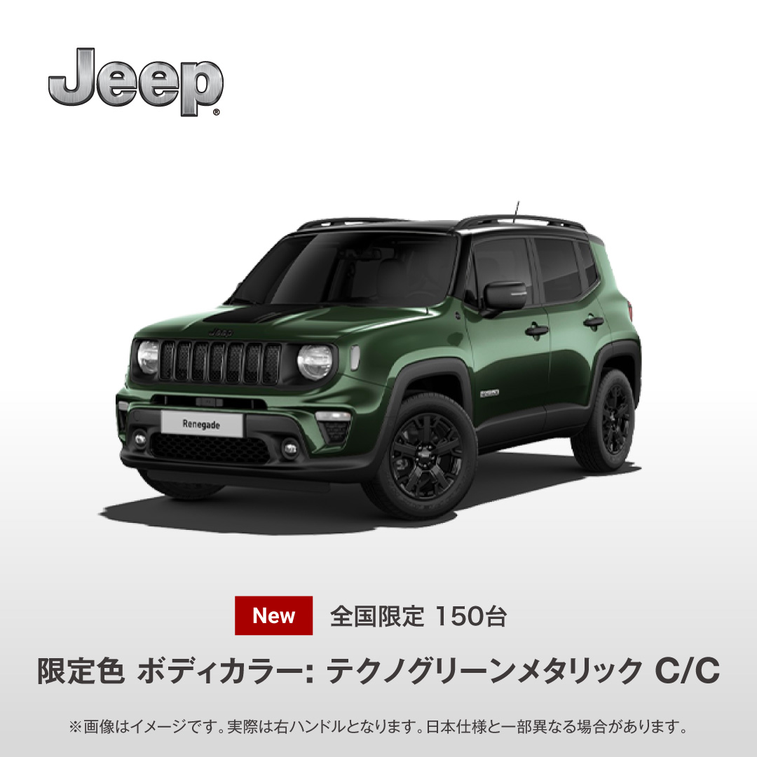 全国限定150台！🎉 Renegade North Star Fair 2025.12.13(sat)~14(sun