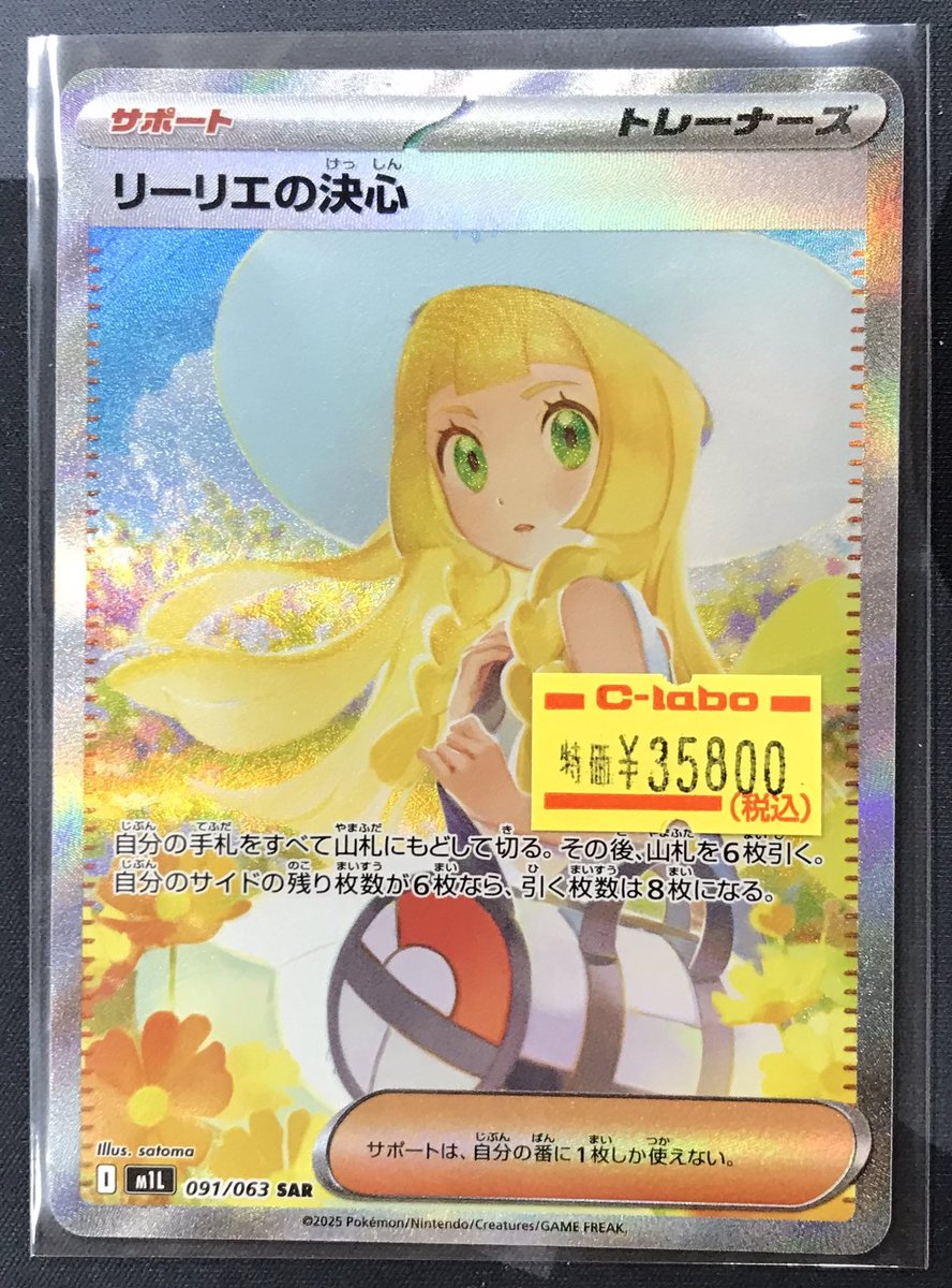 ポケカ 販売情報】 『リーリエの決心』（SAR） 特価価格で販売中です