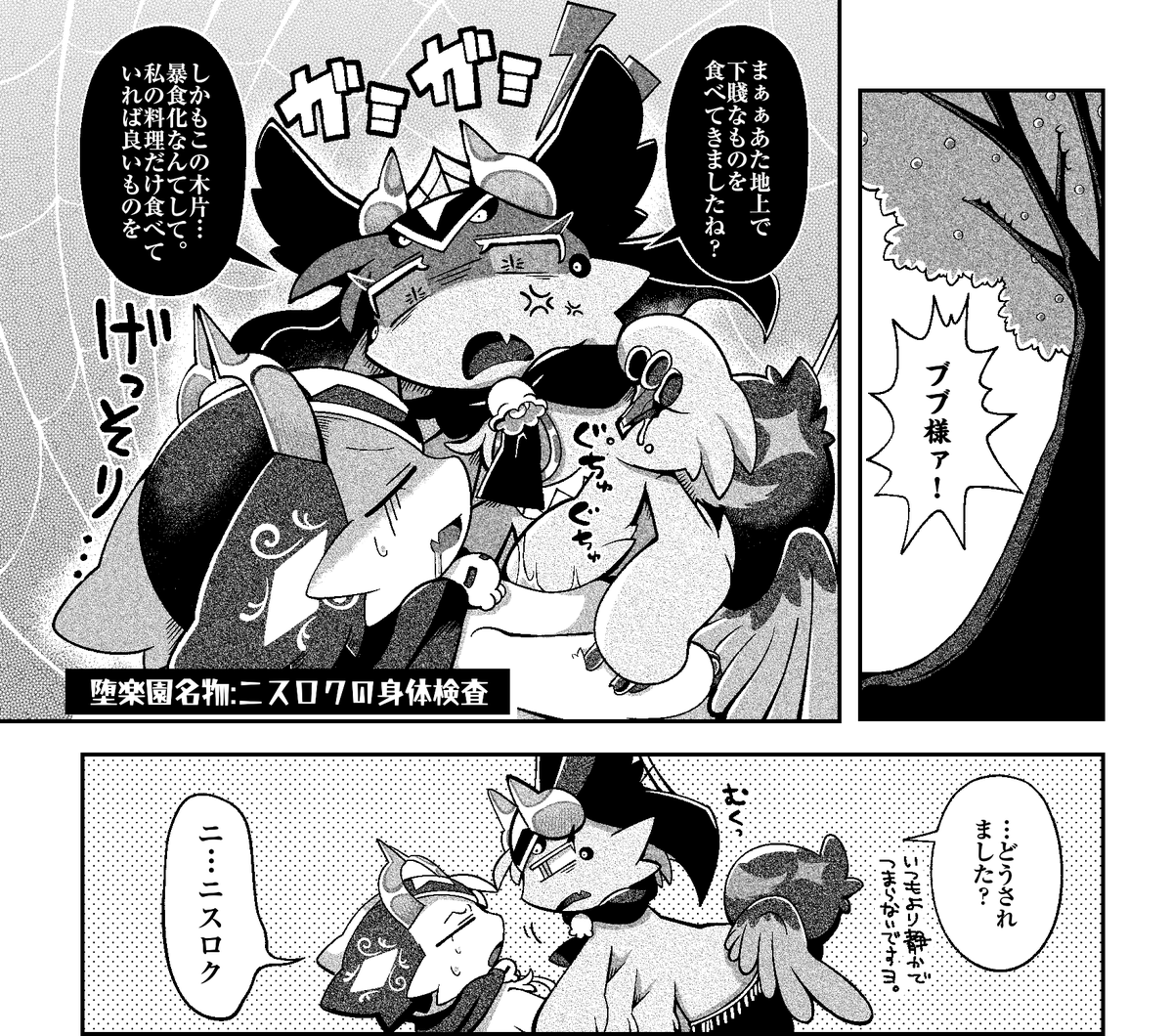 漫画版でもやり合ってるニスブブチャン… #でびコミ 