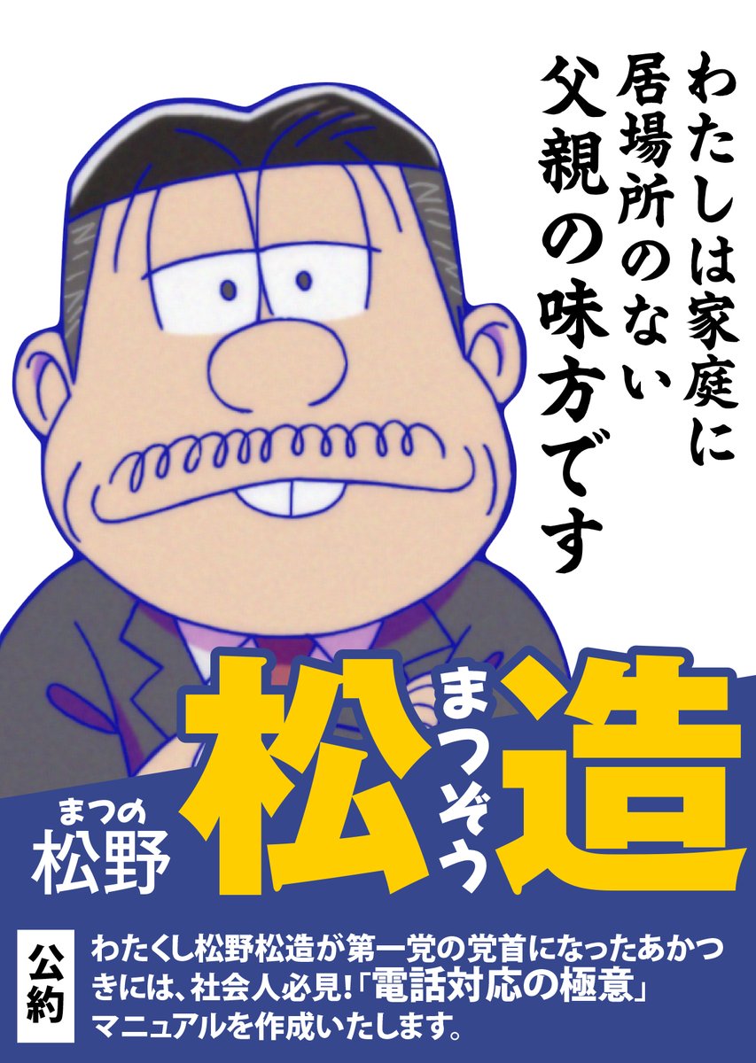 おそ松さん」公式アカウント㊗️10周年ありがとう on X: 