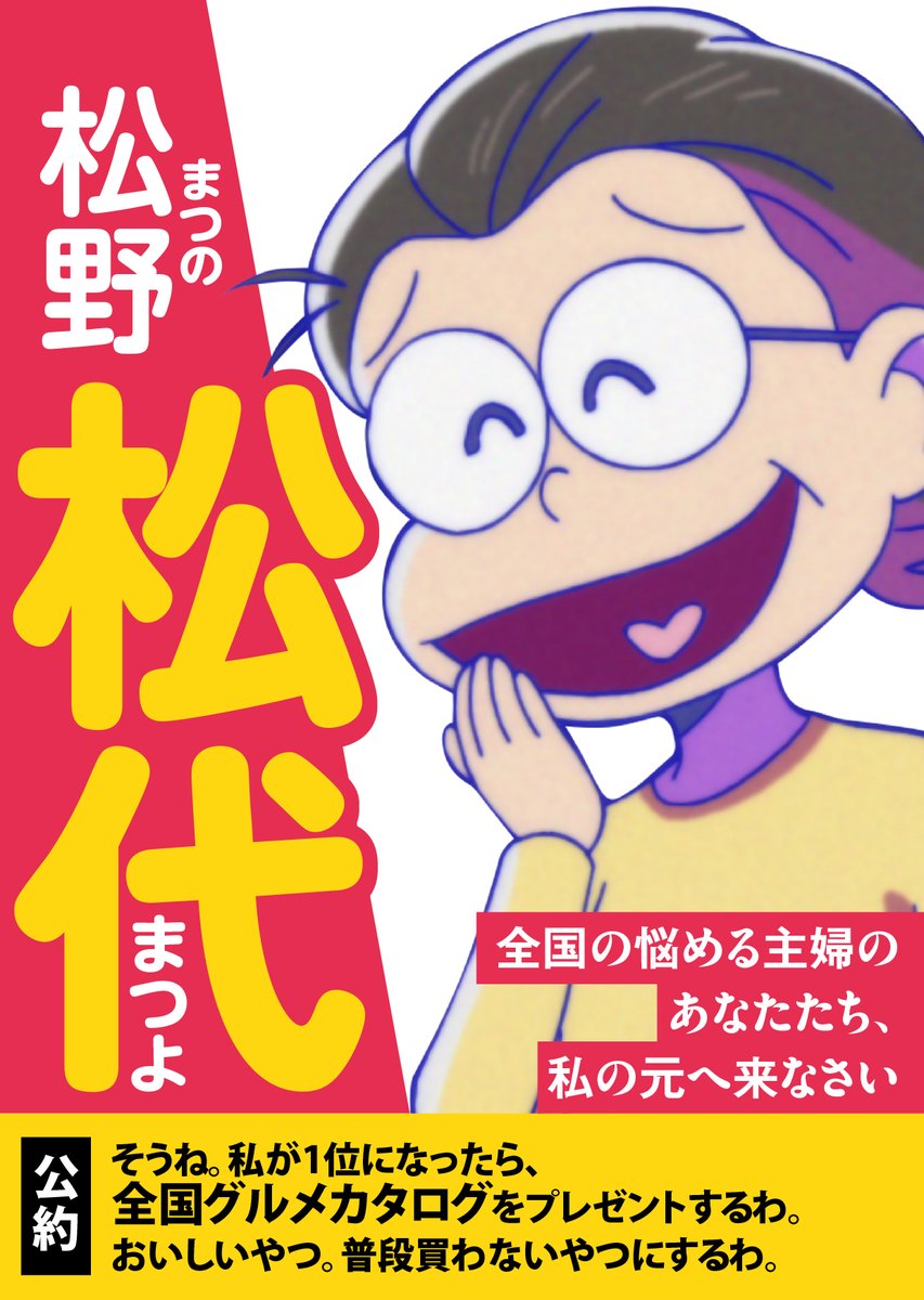🗣️全16名の「公約」ご紹介 3/4 ⑨ #チビ太「てやんでー おいらは