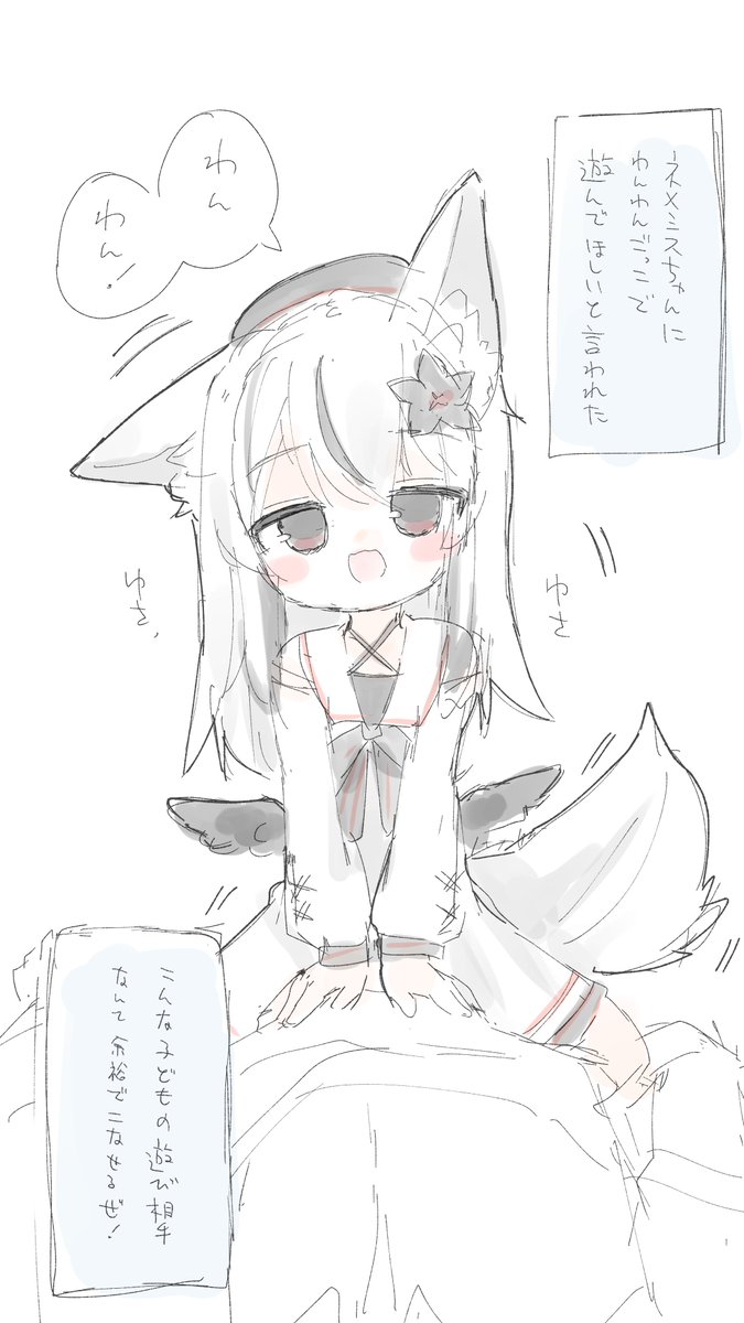 ネメシスちゃんとわんわんごっこ 