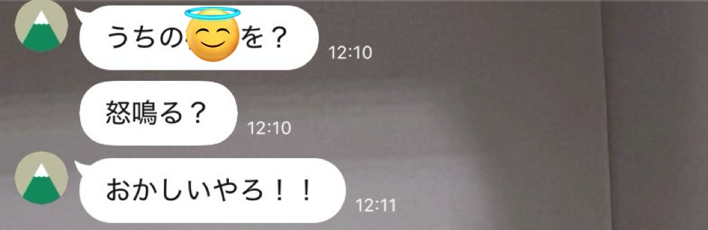 今日理不尽怒鳴られ（10分）が発生したので夫に愚痴ったらこれで愛