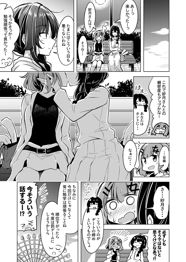 とある世界線の紗月さんとれな子の漫画(わたなれ
さつれな遊園地デート回🎡 