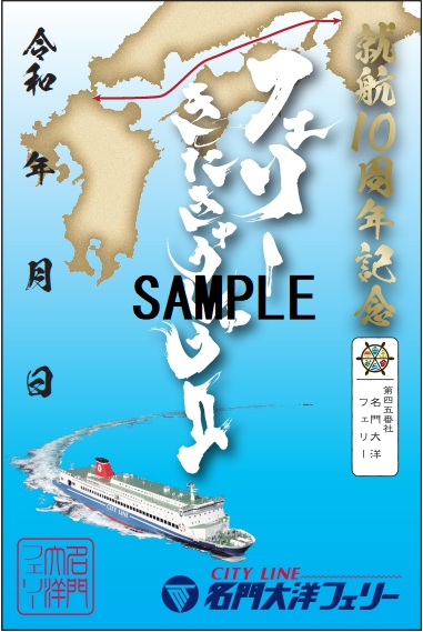 🚢第45番社 名門大洋フェリー🚢からの楽しいお知らせ🙆 「フェリーきた