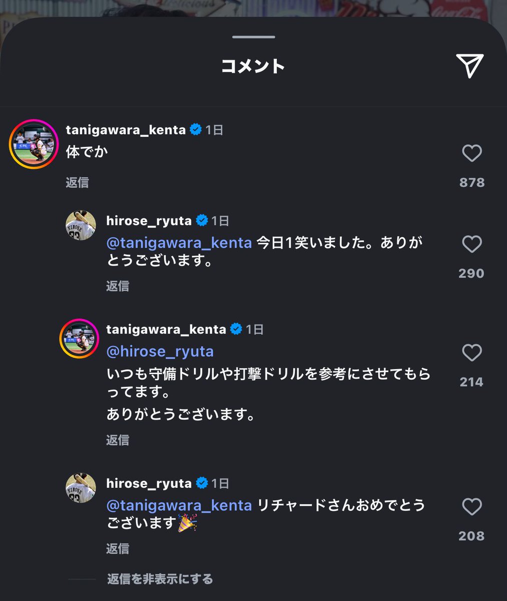 npb_giants_1934's tweet image. 【リチャード】
インスタグラムにて投稿した結婚発表に反応するソフトバンク #谷川原健太 選手と #廣瀬隆太 選手のやり取りが面白い。
#giants #sbhawks