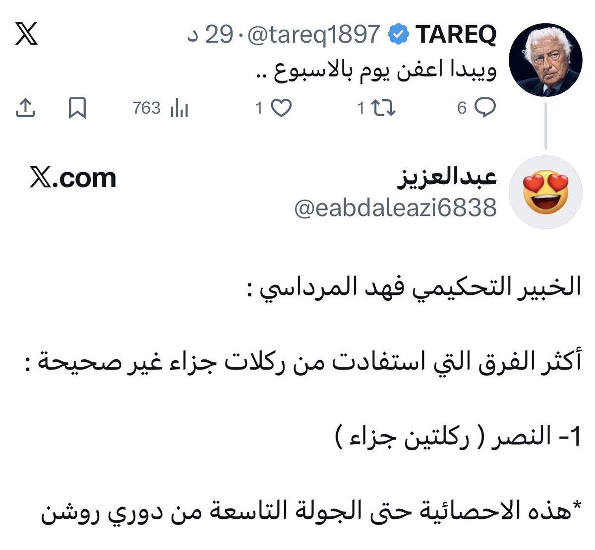 الهوس في صورة ..!