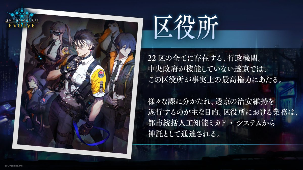 好評発売中！】 ブースターパック「新約都市・透京」 #エボルヴ