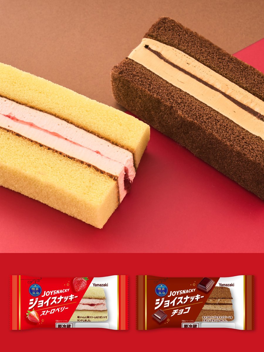 ＼軽やか食感のスイーツ🥰／

ふんわりとしたスポンジで、なめらかなクリームをサンドした #ジョイスナッキー💫

フレーバーはストロベリーとチョコの2種類。
お手軽に食べられるワンハンドスイーツです💗

#喫茶気分