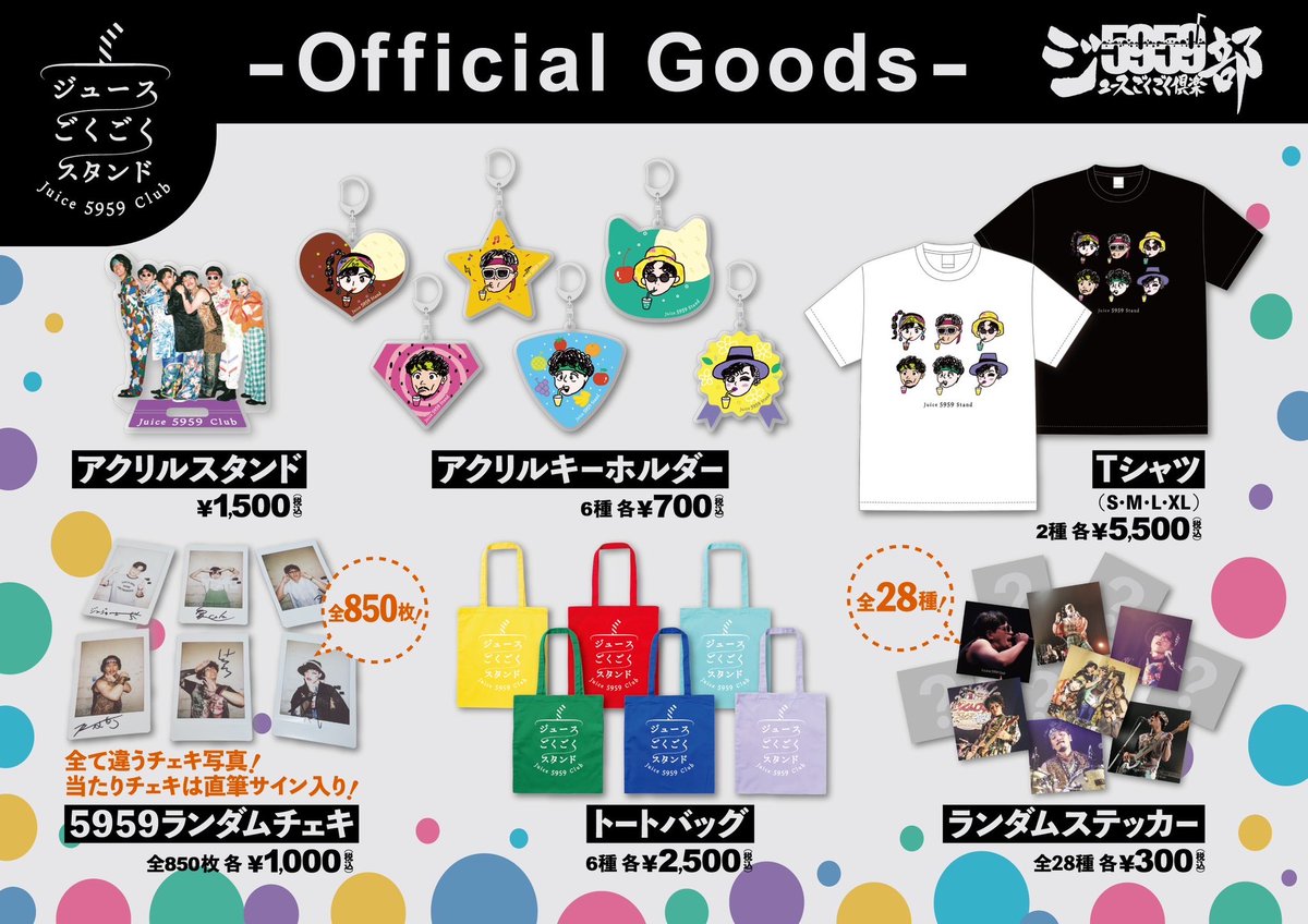 ジュースごくごく倶楽部 (@5959club) / Posts / X