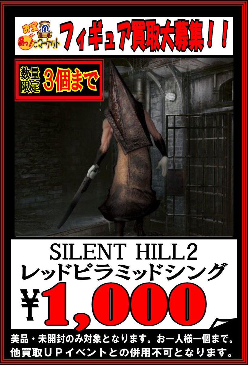 お宝あっとマーケット町田店から 買取価格の変更のお知らせ