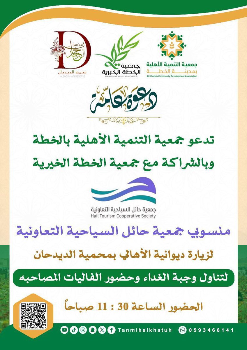 جمعية حائل السياحية التعاونية tweet media