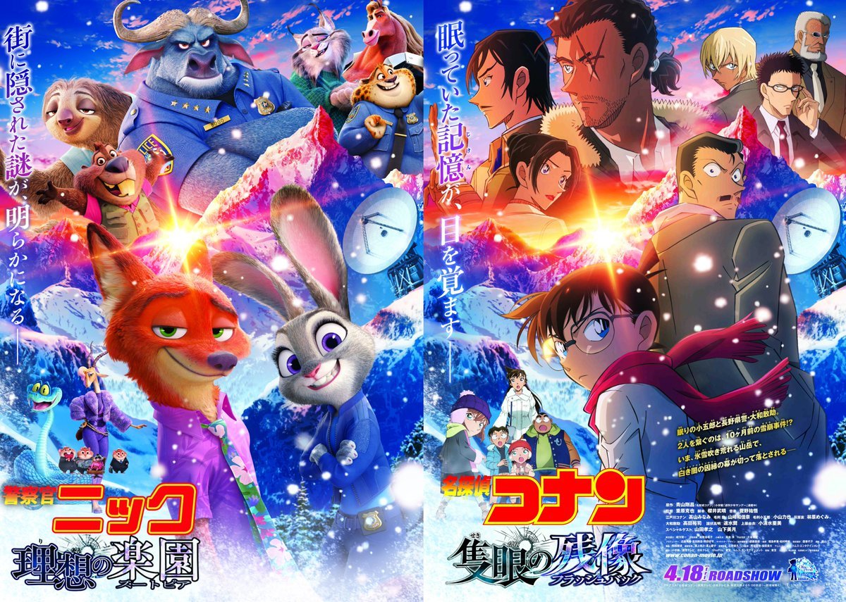 الملصق الدعائي لتعاون كل من فيلم "Detective Conan: One-eyed Flashback" و "Zootopia 2" والذي سيُعرض في صالات السينما اليابانية ابتداءً من 5 ديسمبر 2025 🐰🐺

#Zootopia2