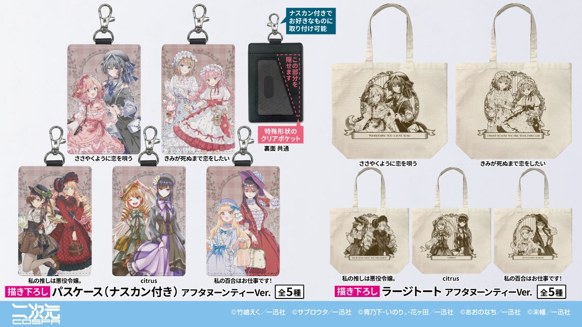 描き下ろしイラスト使用／ コミック百合姫創刊20周年記念カフェ in