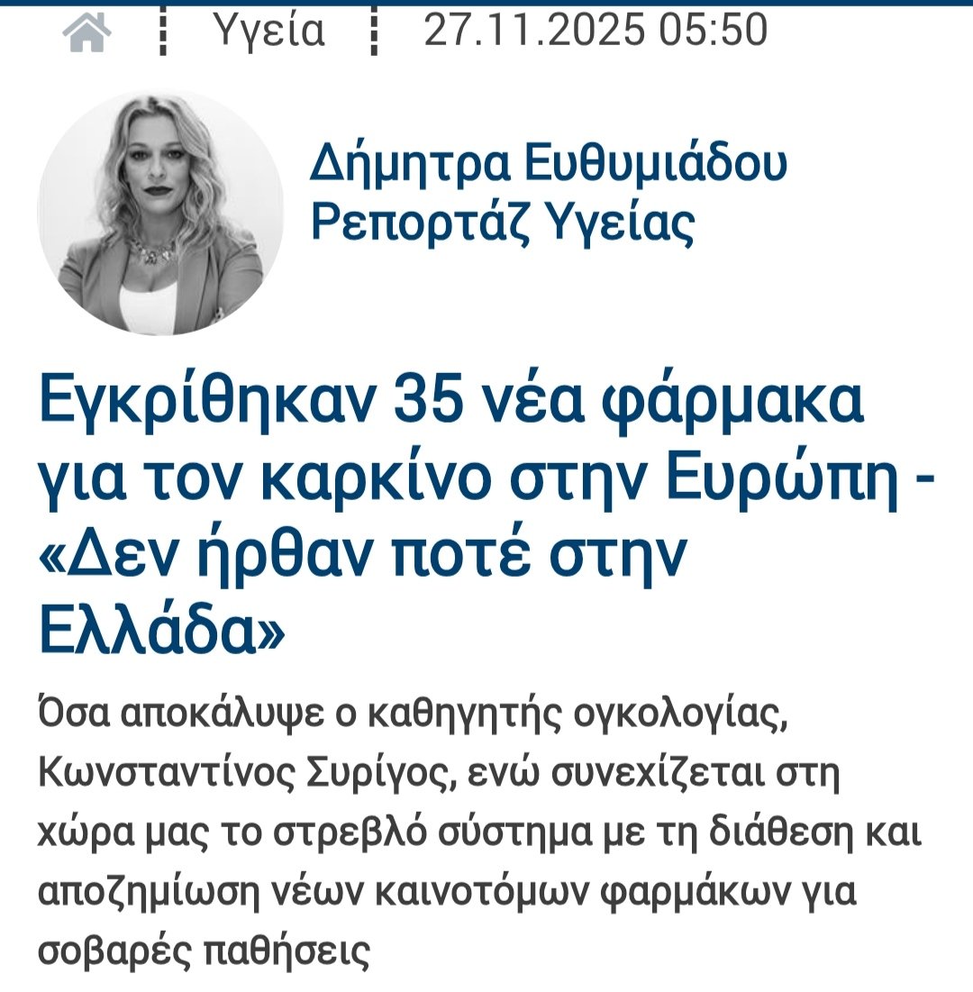 Αυτό συμβαίνει επειδή για υπουργό υγείας έχουμε έναν τηλεβιβλιοπώλη 
που χαίρεται για τη μείωση δαπάνης στα φάρμακα κ που τον ψήφισαν 70.000 άνθρωποι 
Να τον χαίρεστε