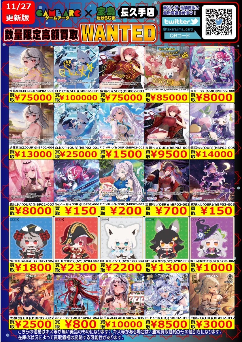 こんにちは‼️ ⭐️数量限定高価買取中!! #ホロカ⑤ 買取枚数に制限が