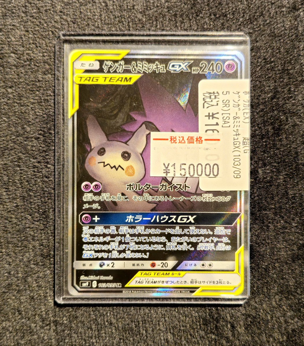 🌟商品情報🌟#ポケカ ꙳ ┈┈┈┈┈┈┈┈┈┈┈┈┈┈꙳ ｹﾞﾝｶﾞｰ&ﾐﾐｯｷｭ