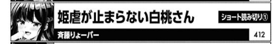 【🎉新作読切掲載🎉】

本日一迅社様から発売された
月刊コミックREX1月号にて

読切漫画
『姫虐が止まらない白桃さん』が掲載されてます!!!!!!!!!!!

えっちに厳しい姫生徒会長が
えっちなヒロイン白桃さんに勘違いしちゃうイチャイチャショートラブコメとなっておりますのでぜひご覧ください〜✨💕 