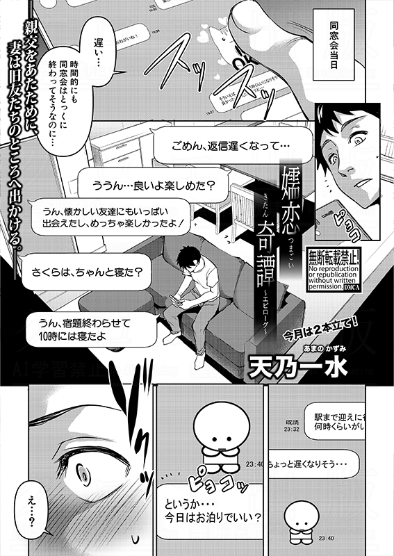 【単話配信中✨】
同窓会に出かけたまま、なかなか帰ってこない妻から届いたのは…ラブホでの写真付き事後報告だった!!
天乃一水(@amanoissui)先生の最新単行本『愛妻ネトラセ報告~世界一可愛い僕の嫁~』は12/4(木)発売!! #2026年真激1月号
FANZA様
https://t.co/9ANXaTMHen