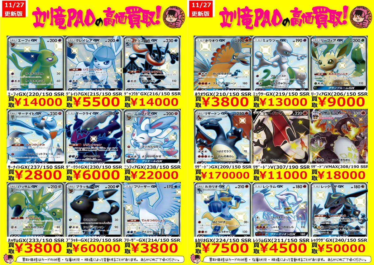 🔥立川竜PAO全力買取🔥 #ポケカ #立川PAOポケカ高価買取表 🌟EXﾚｷﾞｭ