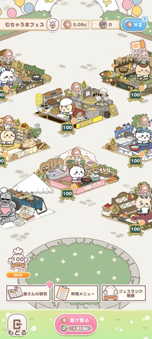 ちいぽけのむちゃうまフェス終わった 