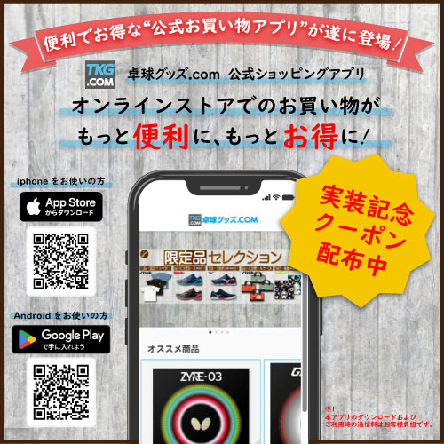 卓球グッズ.com (@com83577941) / Posts / X