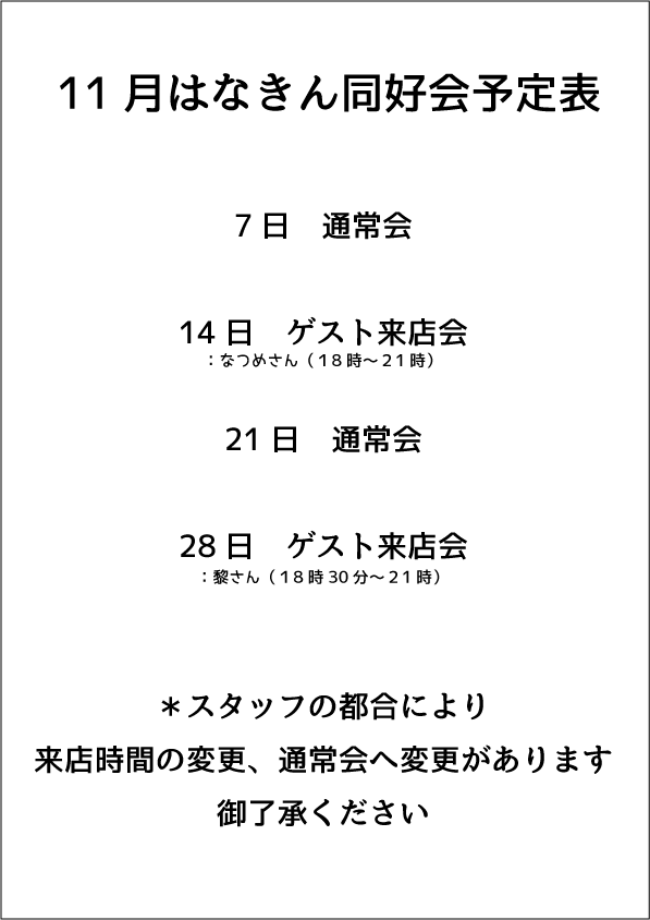 ☆彡金曜開催☆彡

『はなきん同好会』

明日は黎さん来店会です♪
みなさまご参加お待ちしております
(^^)/