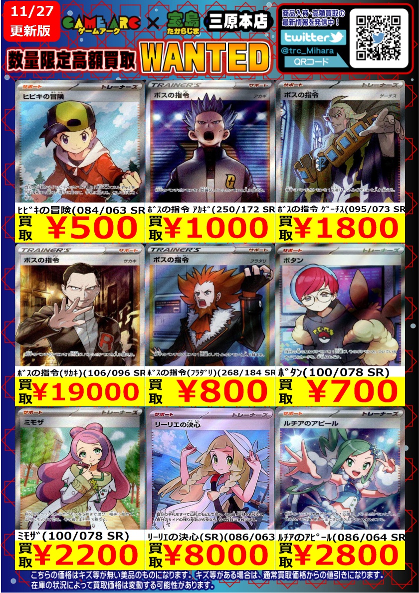 ポケモンカード 高額買取実施します‼️‼️‼️ 🔥🔥🔥期間限定