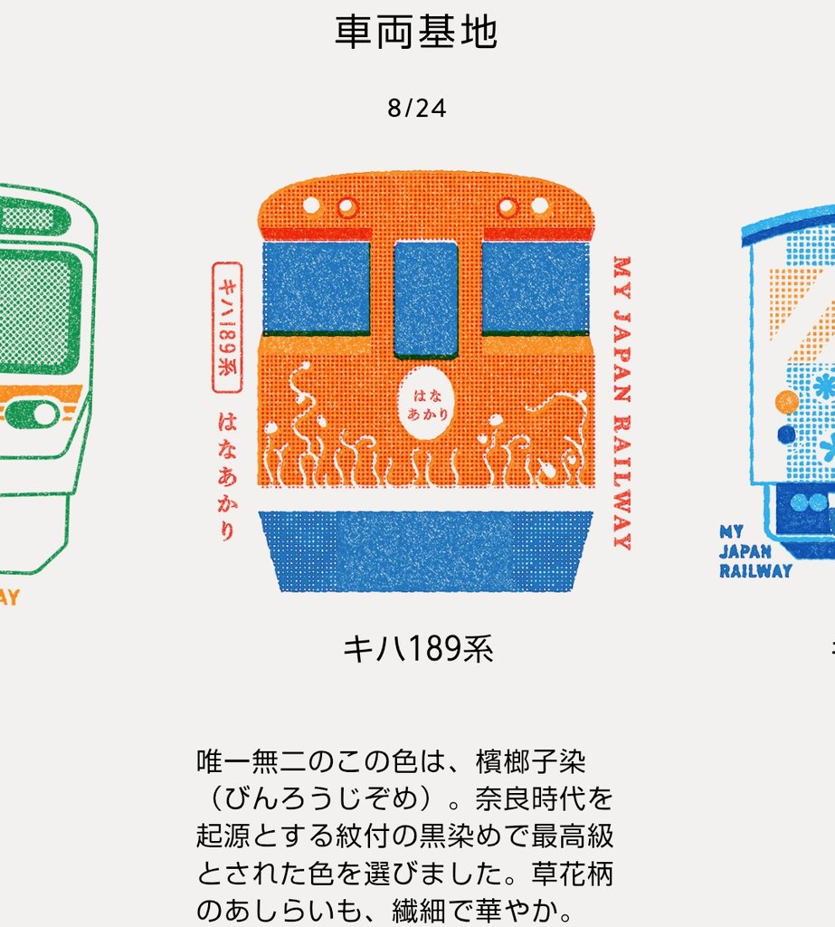 鉄道の顔スタンプ収集状況 9／24 海🚄N700S 7/20 東🚂ぐんま 7/26 四