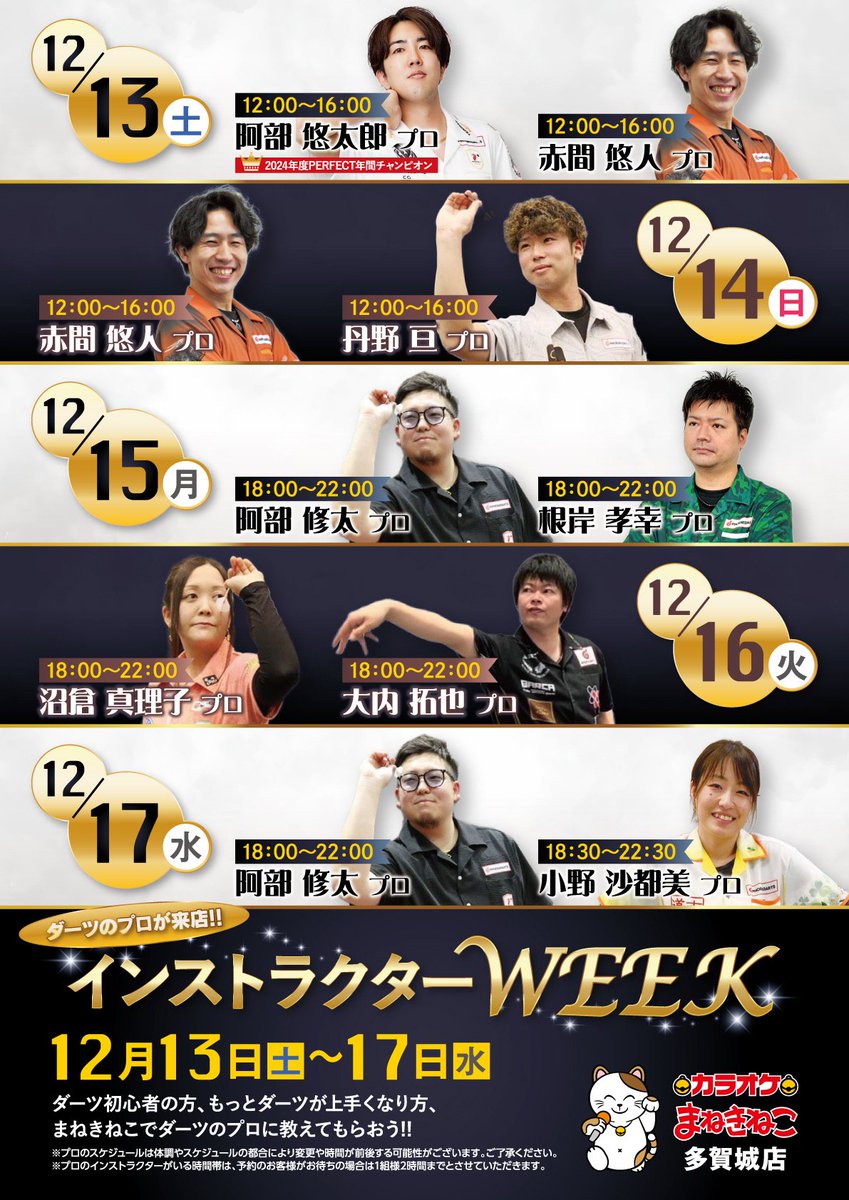 pd_kawamata's tweet photo. 久しぶりにイベントの告知になります！
12月13日から17日の期間、まねきねこ多賀城店でダーツインストラクターWEEKが開催されます！
皆さん知ってるPERFECTプロがインストラクターになっていると思いますので、拡散の御協力お願いします！ https://t.co/yUraefZstr