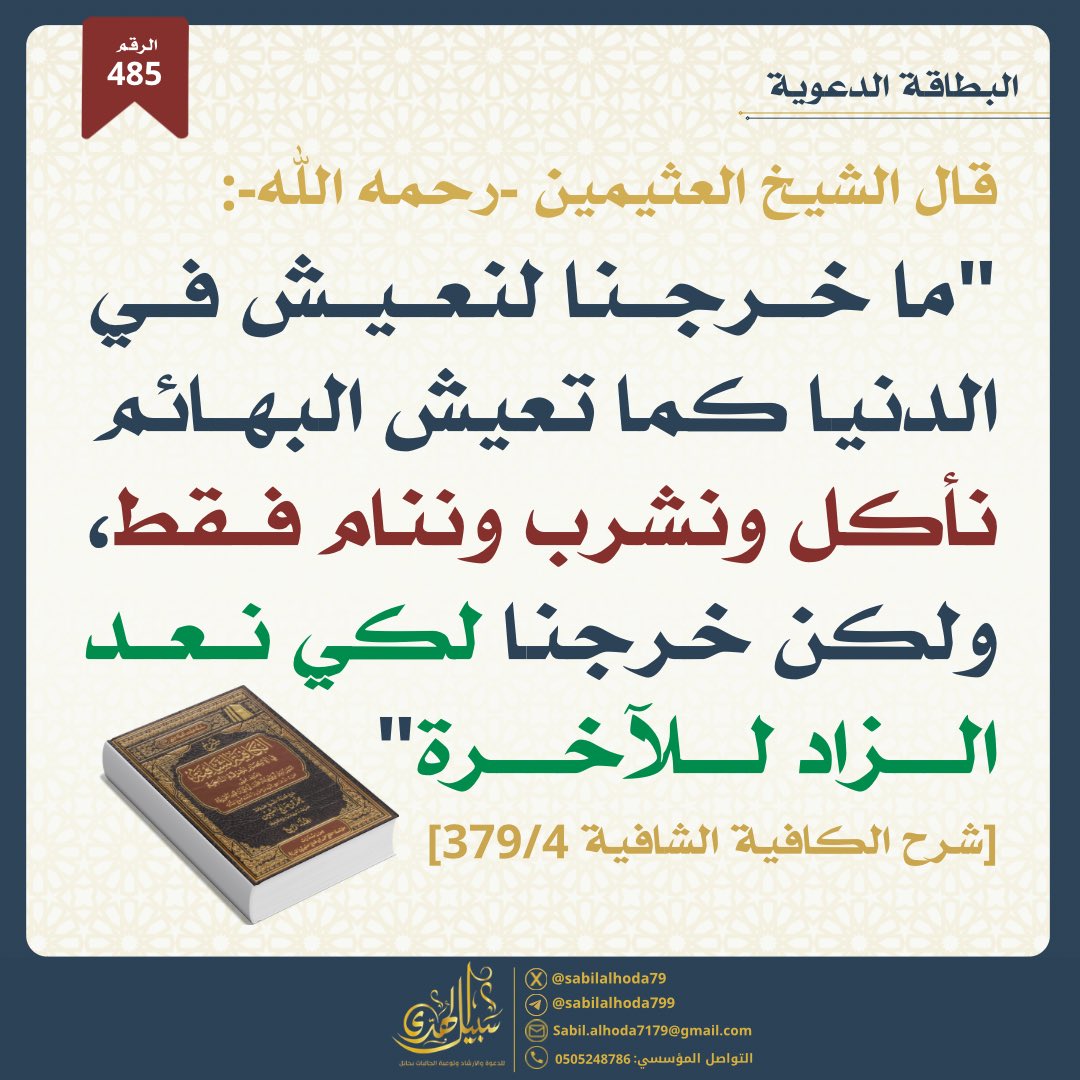 📌ضمن مسار المبادرات
- [البطاقة الدعوية📚]