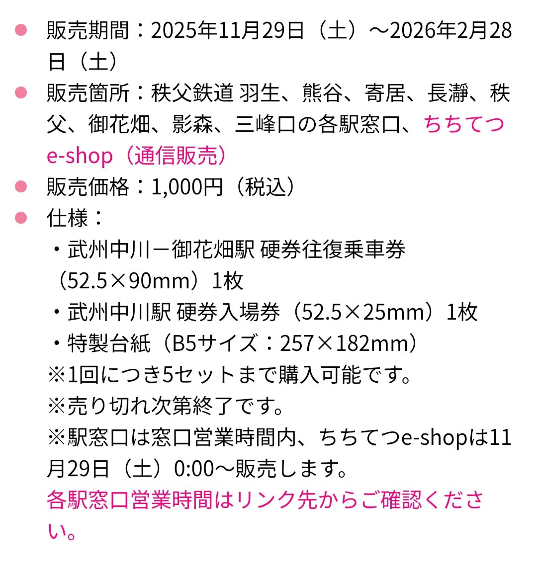 記念乗車券はしっかり武州中川だ！！！