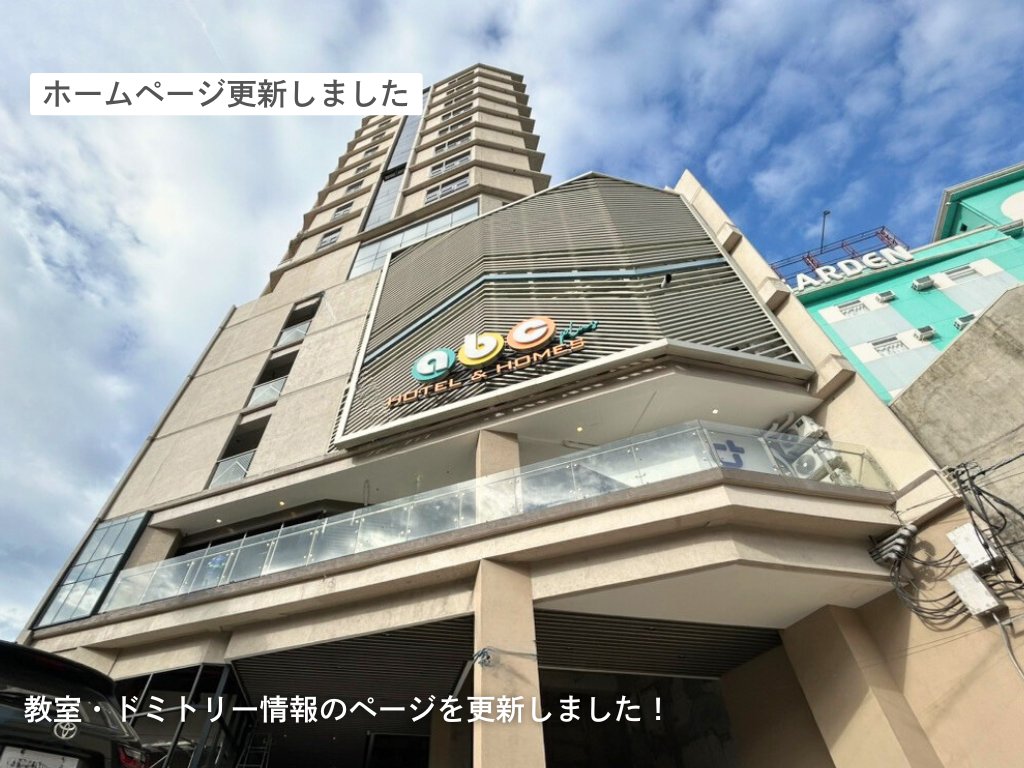 CebuCbea's tweet image. HP更新しました！

キャンパス＆滞在先＋周辺環境のページです！

cebu-business-english-academy.com/cbea-class-room

cebu-business-english-academy.com/surrounding-en…

#セブ島留学 #フィリピン留学 #セブ島親子留学