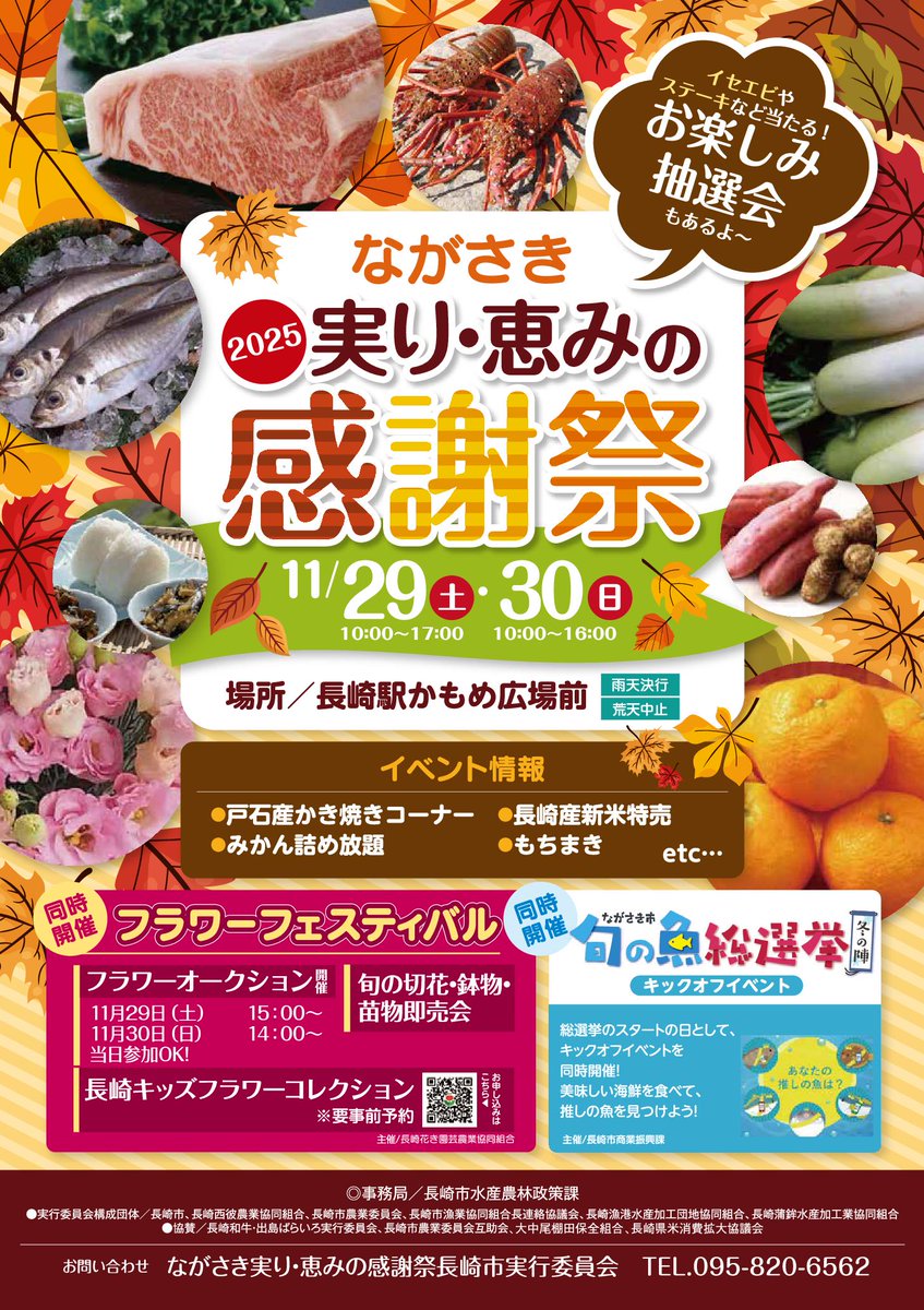 🍊ながさき実り・恵みの感謝祭2025開催🍠】 長崎グルメの出店やカキ