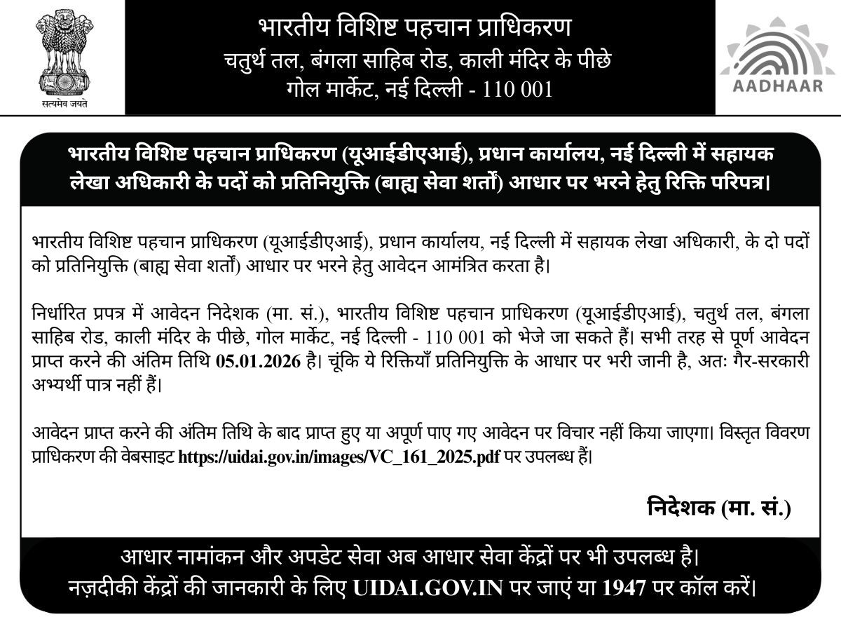UIDAI's tweet image. #UIDAI invites applications for two posts of Assistant Account Officer on deputation basis (on Foreign Service terms) at its Head Office, New Delhi.

Please read the instructions carefully before applying. For more details, visit: uidai.gov.in/images/VC_161_…

The last date to apply…