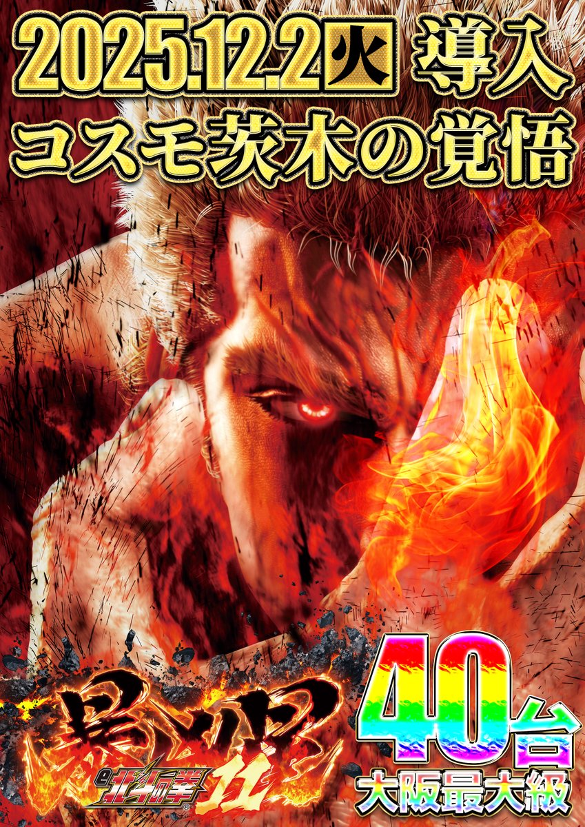 こんばんは🤺 𝕏支配人👑です。 🈲最新情報解禁🈲 2025.12.02 13:00