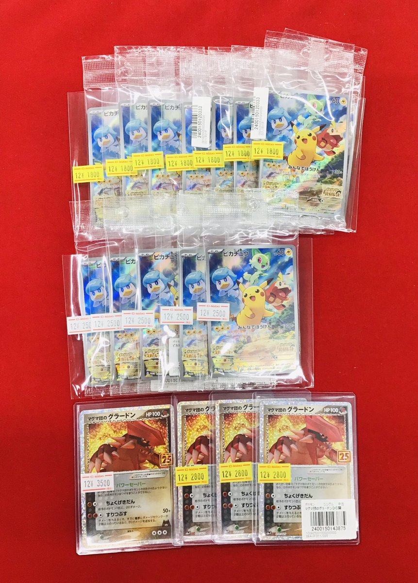 ポケカ 販売情報】 ピカチュウ💛特価¥1,800 などなど 価格更新して