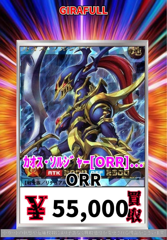 ｶｵｽ・ｿﾙｼﾞｬｰ[ORR][RD/ORP3-JP001] ORR 55000 ｶｵｽ・ｿﾙｼﾞｬｰ[ORR][RD/ORP3