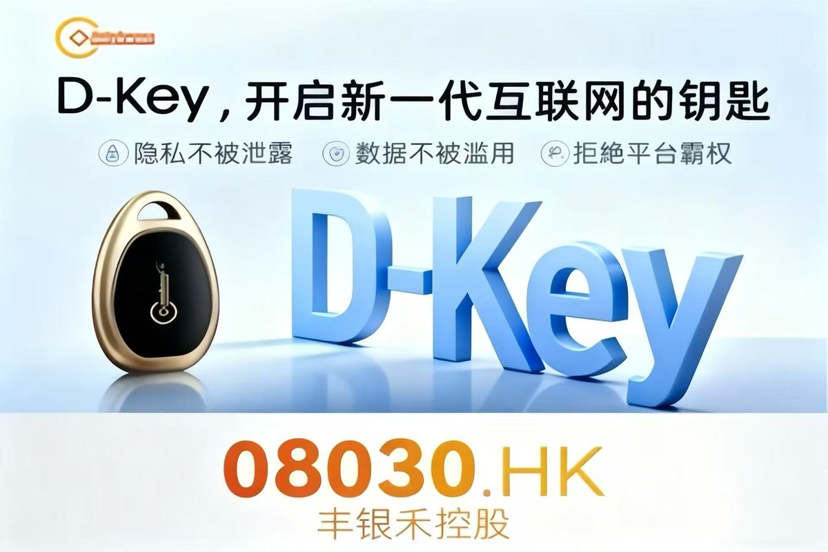 web3_home's tweet image. D-Key：香港上市公司丰银禾控股打造的数字主权硬件钥匙

在互联网时代，隐私、数据和账号不断被平台和第三方掌控，真正掌握自己数字生活的人却很少。

 @OnlyOwnerHK 推出的 D-Key 是由香港上市公司丰银禾控股研发的去中心化硬件密钥，独一无二，无法复制，也没有备份。…
