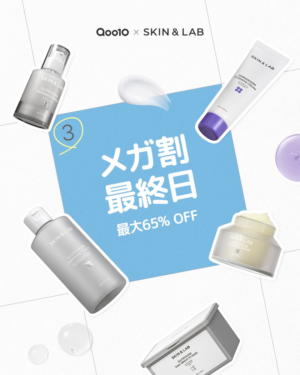 新品2セットスキンアンドラブ肌悩み解決セットウィグルコラボ