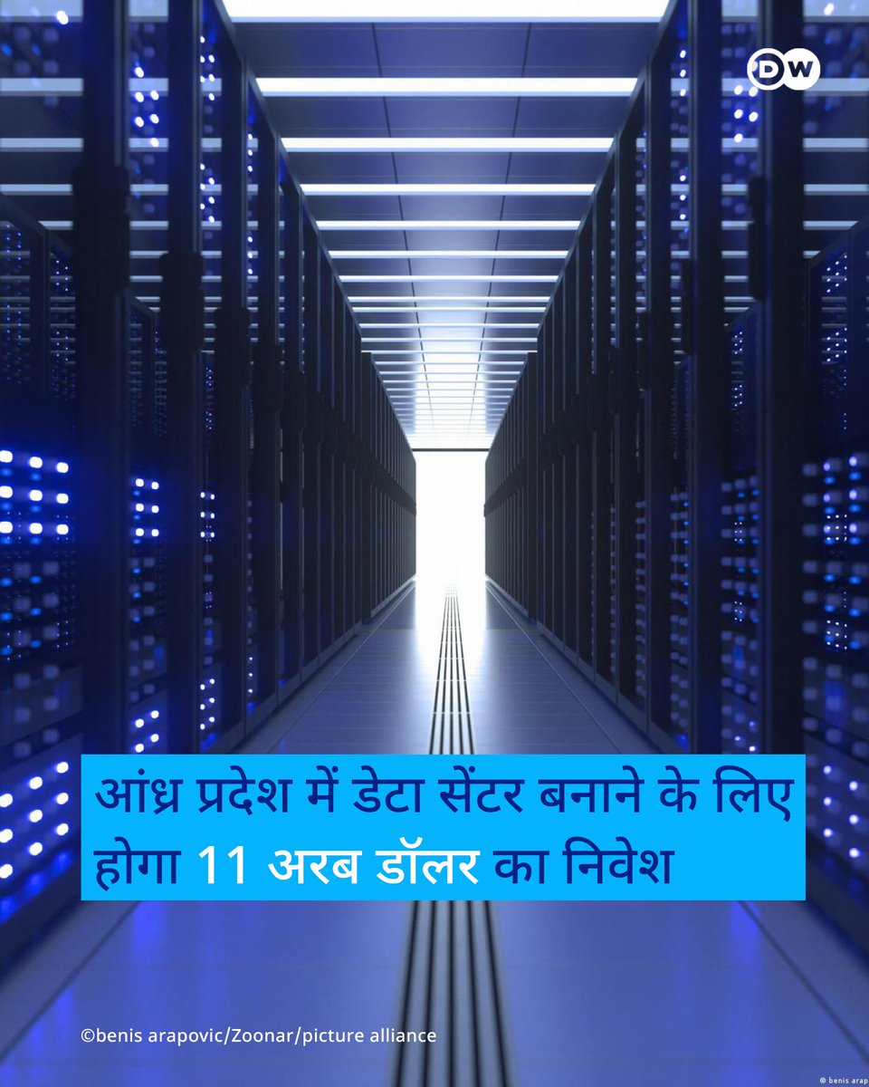 dw_hindi's tweet image. आंध्र प्रदेश में एक गीगावॉट क्षमता का आर्टिफिशियल इंटेलिजेंस डेटा सेंटर बनाने के लिए 11 अरब डॉलर का निवेश किया जाएगा.
पूरी खबर: p.dw.com/p/54LKS
#DWHindi #AI #datacenter

दिन की बड़ी खबरें: p.dw.com/p/54KkR