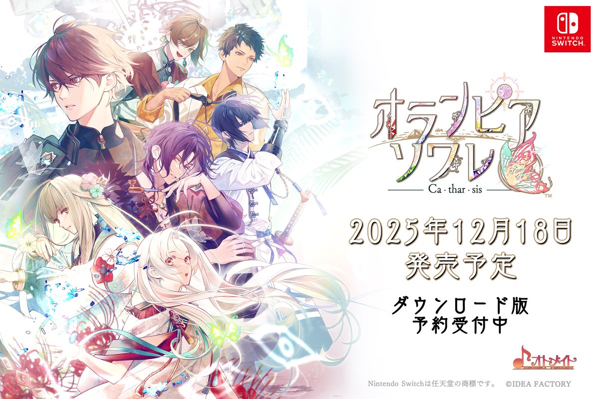 アンシャンテ ピオフィ オラソワ オランピアソワレ【公式】 (@Olympia_otomate) / Posts / X