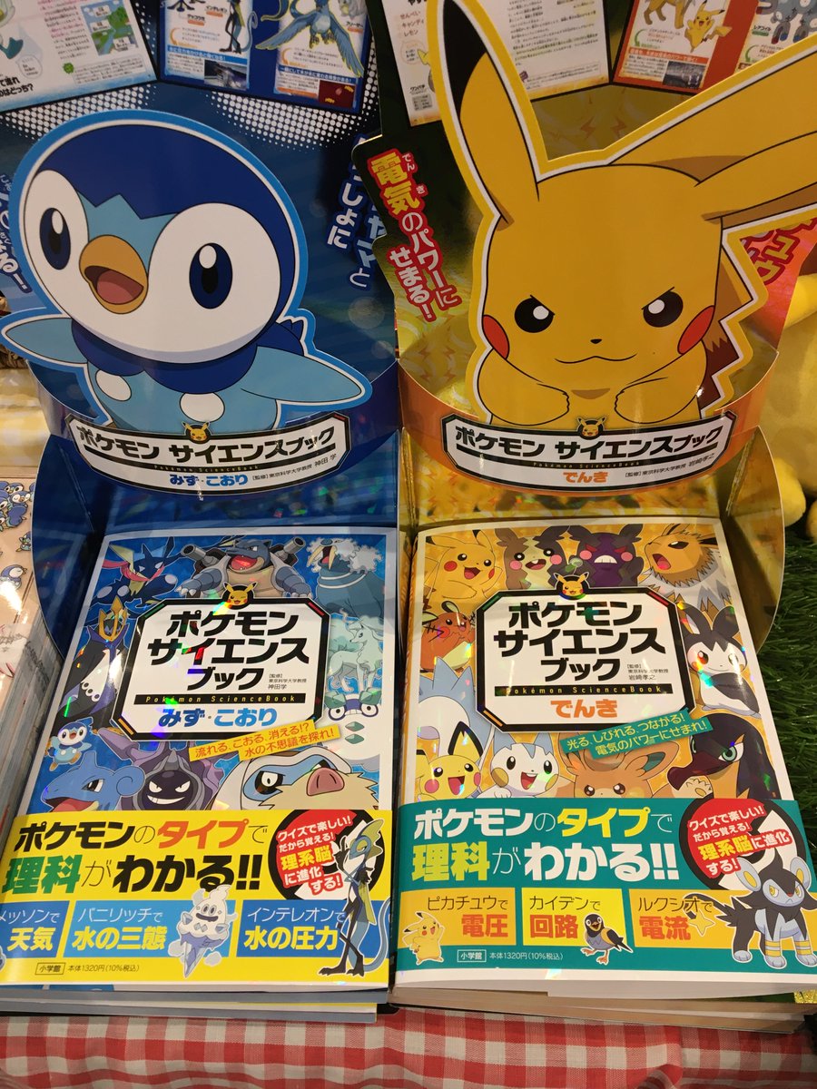 平和書店TSUTAYA京都リサーチパーク店 新刊ご紹介 『#ポケモン