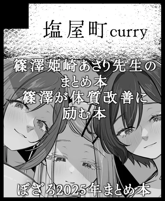 2026年1月18日にインテックス大阪で開催予定のイベント「こみっくトレジャー47」へサークル「塩屋町curry」で申し込みました。 

こみトレ申し込みました‼️よろしく‼️
冬コミの頒布物、学マスとぼざろのまるまる持って行く予定です 
