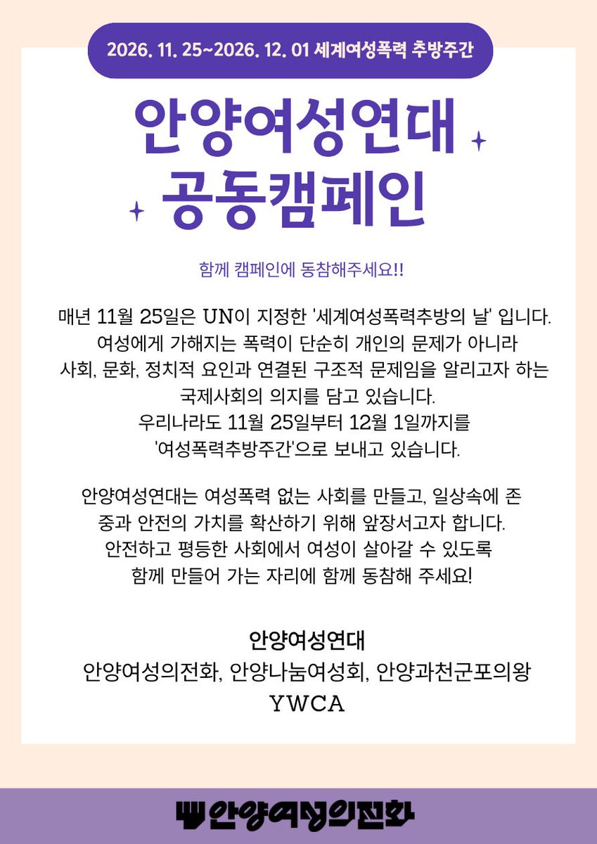 안양여성의전화 (@awhl96) on Twitter photo 